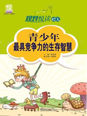cover image of 规划悦读42天
